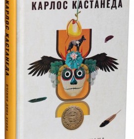 Езотерика, релігія
