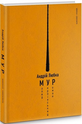 Б/в Малий український роман - середній стан