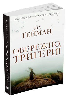 Б/в Обережно, тригери!