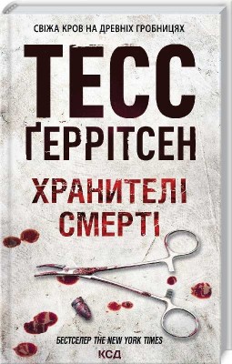 Б/в Хранителі смерті - середній стан