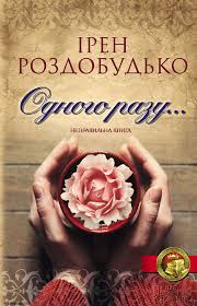 Б/в Одного разу - середній стан