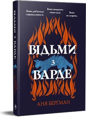 Б/в Відьми з Варде