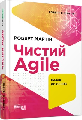 Б/в Чистий Agile