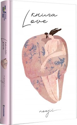 Б/в Книга Love