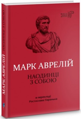 Б/в Наодинці з собою