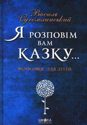 Б/в Я розповім Вам казку - середній стан