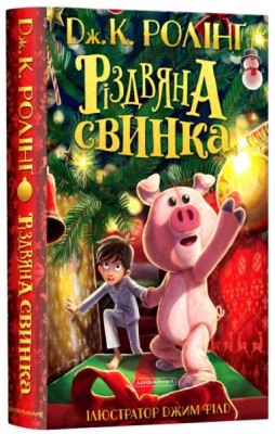 Б/в Різдвяна свинка