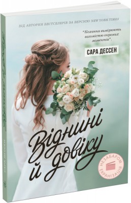 Б/в Віднині й довіку