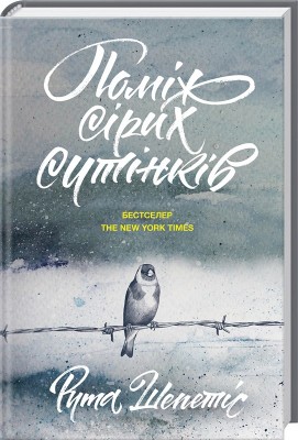 Б/в Поміж сірих сутінків - хороший стан