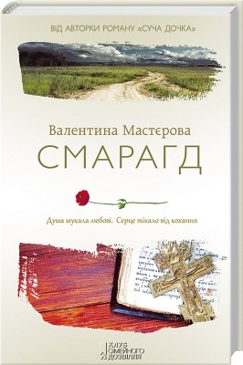 Б/в Смарагд - хороший стан