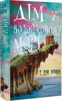 Б/в Дім у волошковому морі