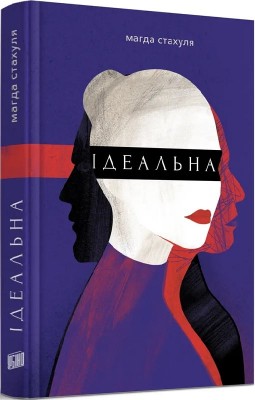 Б/в Ідеальна