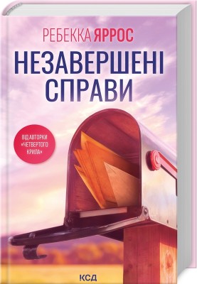 Б/в Незавершені справи