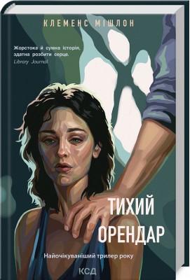 Б/в Тихий орендар