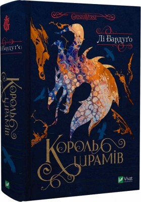 Б/в Король шрамів. Книга 1