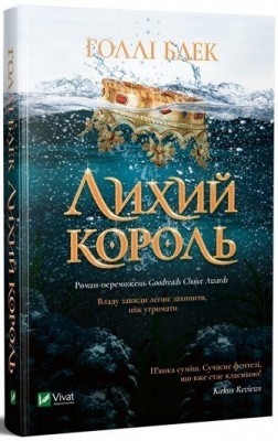 Б/в Лихий король. Книга 2