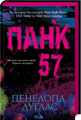 Б/в Панк 57 - хороший стан