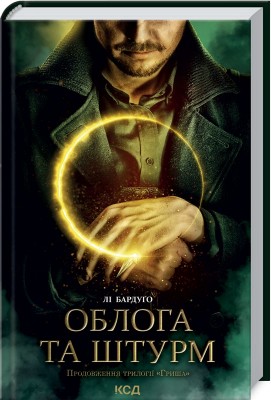 Б/в Облога та штурм. Книга 2