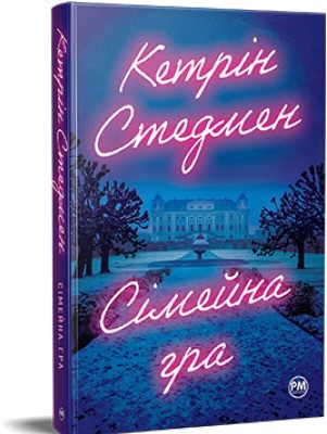 Б/в Сімейна гра
