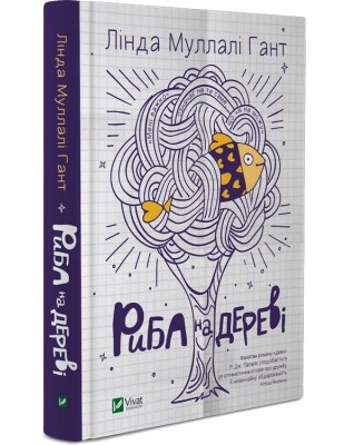 Б/в Риба на дереві - хороший стан