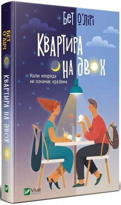 Б/в Квартира на двох - хороший стан