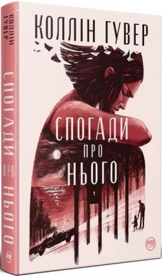 Б/в Спогади про нього