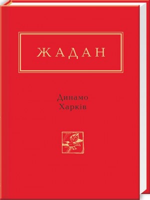 Б/в Динамо Харків