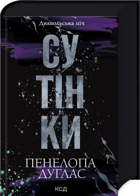 Б/в Сутінки. Книга 4
