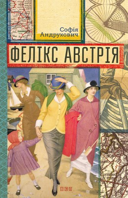 Б/в Фелікс Австрія (старе видання) - хороший стан