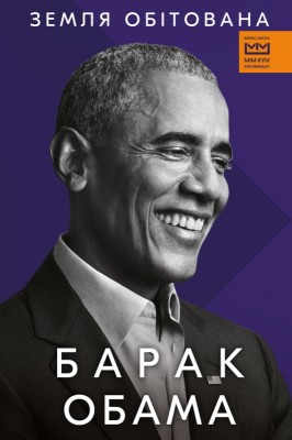 Б/в Земля обітована (МІМ)