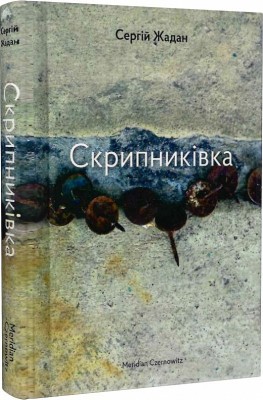 Б/в Скрипниківка