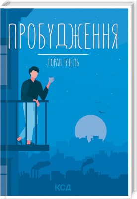 Б/в Пробудження