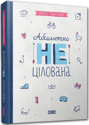 Б/в Абсолютно нецілована. Книга 2 - середній стан