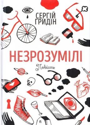 Б/в Незрозумілі