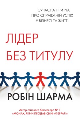Б/в Лідер без титулу