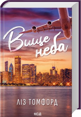 Б/в Вище неба. Місто вітрів. Книга 1