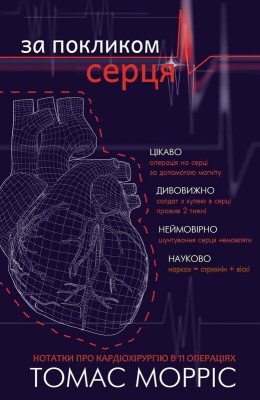 Б/в За покликом серця - хороший стан