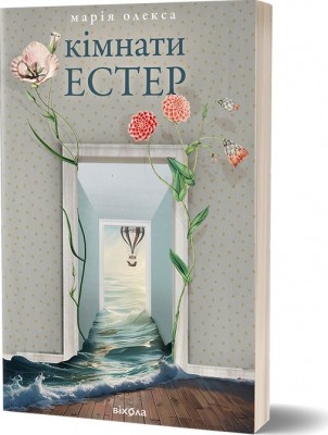 Б/в Кімнати Естер