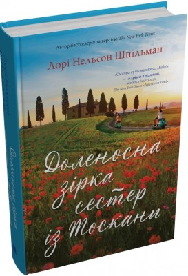 Б/в Доленосна зірка сестер із Тоскани