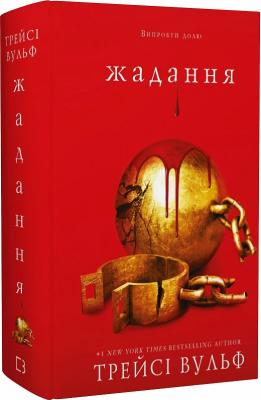 Б/в Жадання. Книга 3 Б/в Жадання. Книга 3