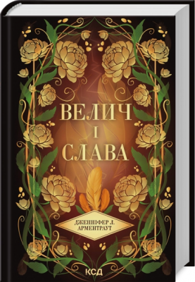 Б/в Велич і слава. Книга 3 Б/в Велич і слава. Книга 3