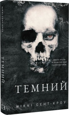 Б/в Розпусні загублені хлопці. Книга 2. Темний Б/в Розпусні загублені хлопці. Книга 2. Темний