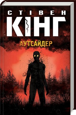 Б/в Аутсайдер - хороший стан Б/в Аутсайдер - хороший стан