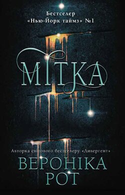 Б/в Мітка. Книга 1