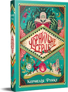 Б/в Чорнильне серце (РМ)