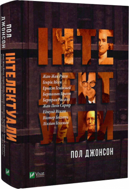 Б/в Інтелектуали