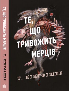 Б/в Клятвений солдат. Те, що тривожить мерців. Книга 1
