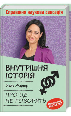 Б/в Внутрішня історія. Про це не говорять