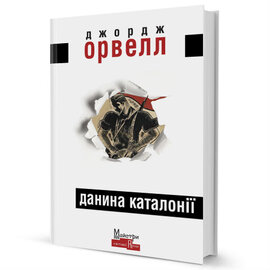 Б/в Данина Каталонії