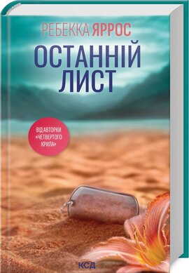 Б/в Останній лист